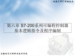 西门子plc梯形图时序图介绍.ppt