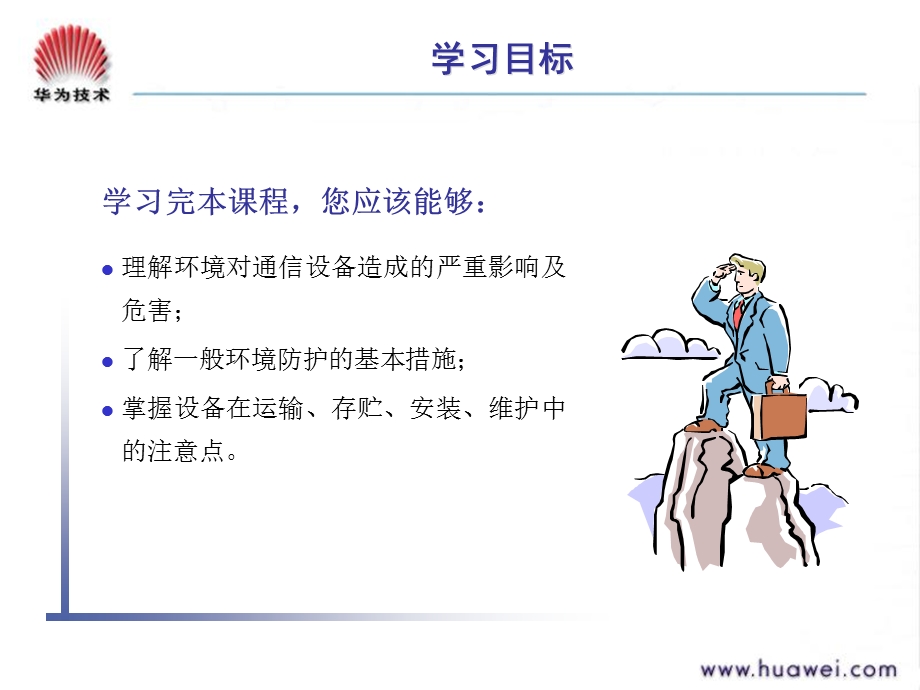 通信设备腐蚀防护.ppt_第3页