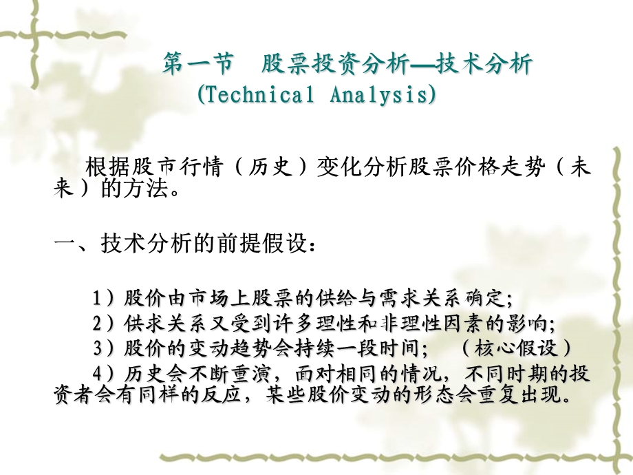 证券投资学04(股票).ppt_第2页