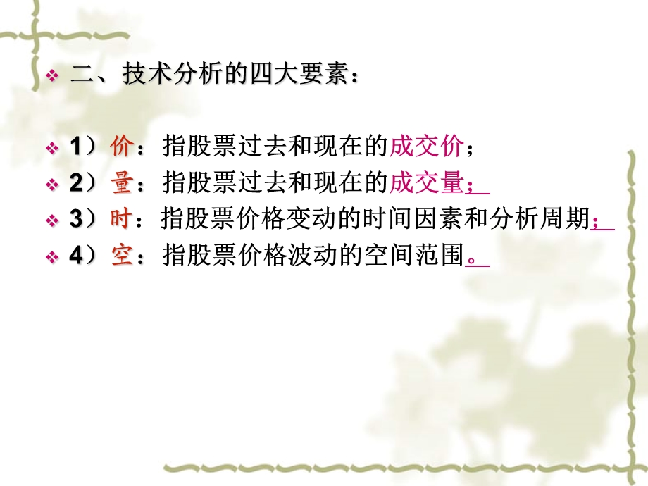 证券投资学04(股票).ppt_第3页