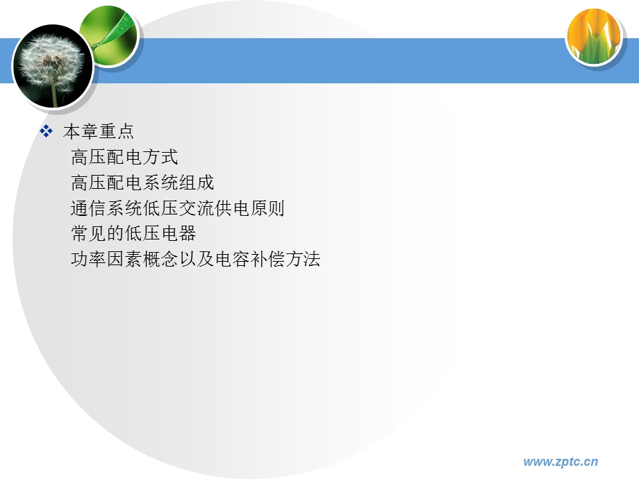 课件高低压配电系统.ppt_第2页