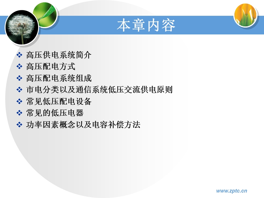 课件高低压配电系统.ppt_第3页