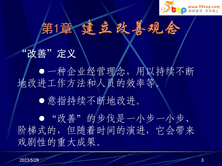 现场改善低成本.ppt_第3页