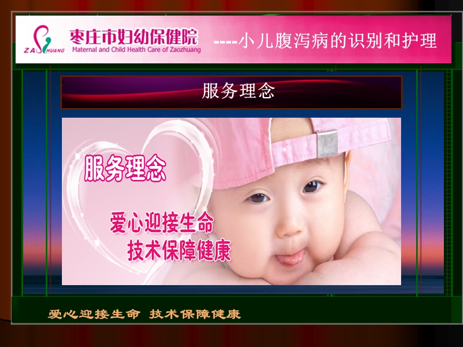 小儿腹泻病课件龙殿法枣庄市妇幼保健院.ppt_第2页