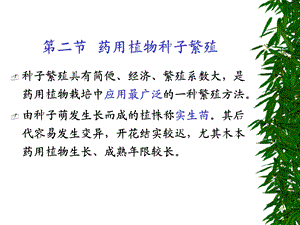 药用植物栽培学.ppt