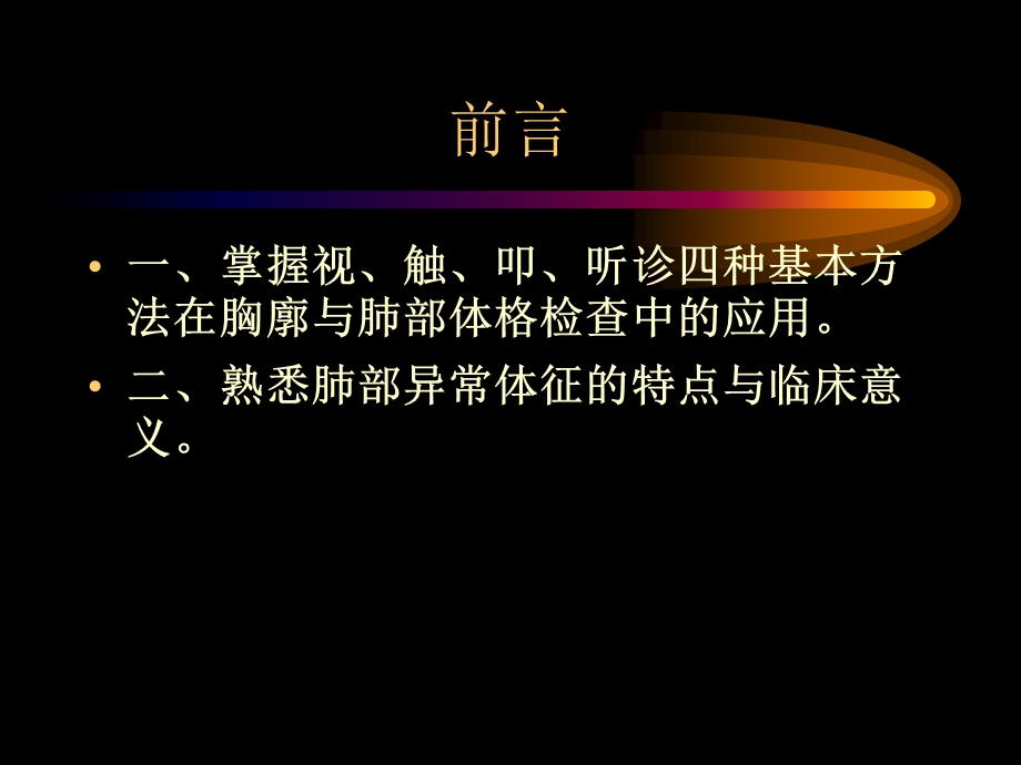 胸外科护理查体.ppt_第2页