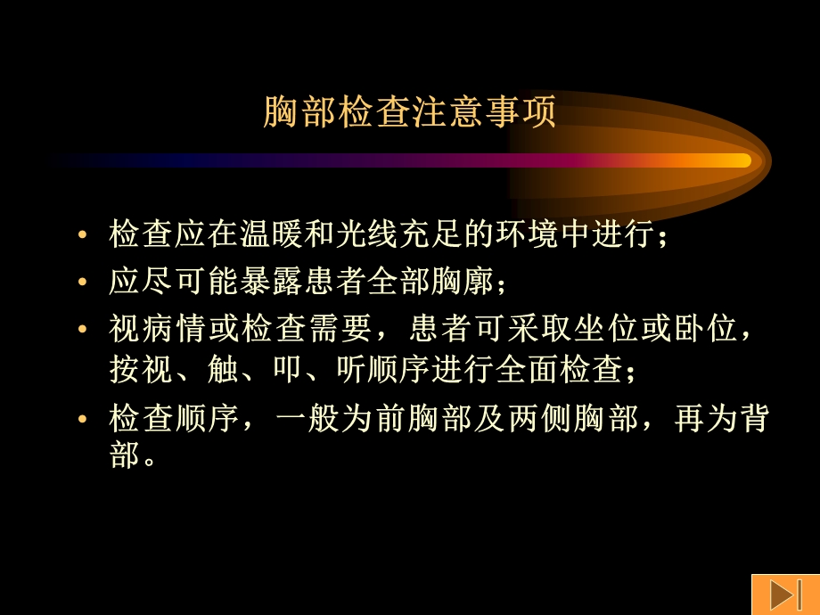 胸外科护理查体.ppt_第3页