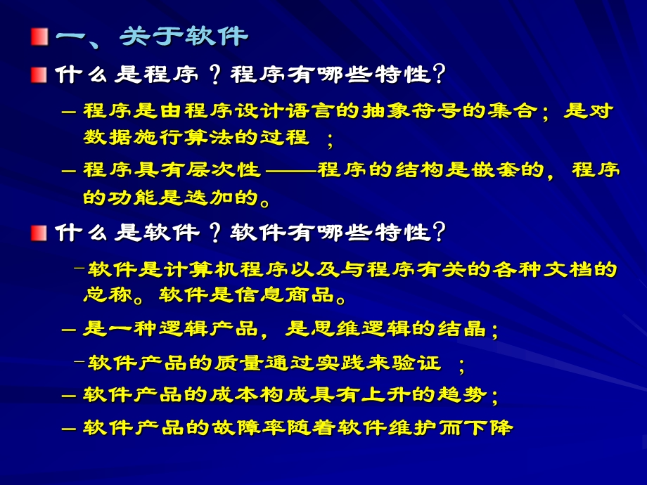 软件开发技术考试归纳总结(综合).ppt_第2页