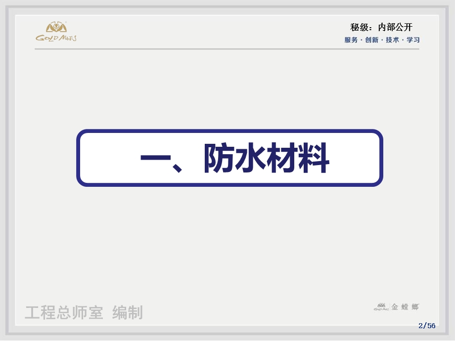 卫生间防水施工工艺工程总师室.ppt_第2页