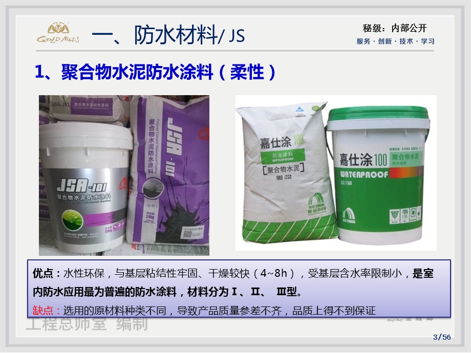 卫生间防水施工工艺工程总师室.ppt_第3页