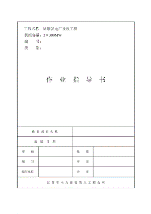 ra化水薄腹梁和屋面板吊装施工方案10.doc