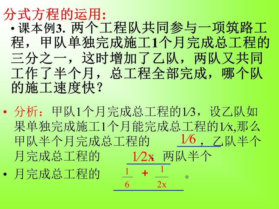 分式方程的应用 .ppt_第2页