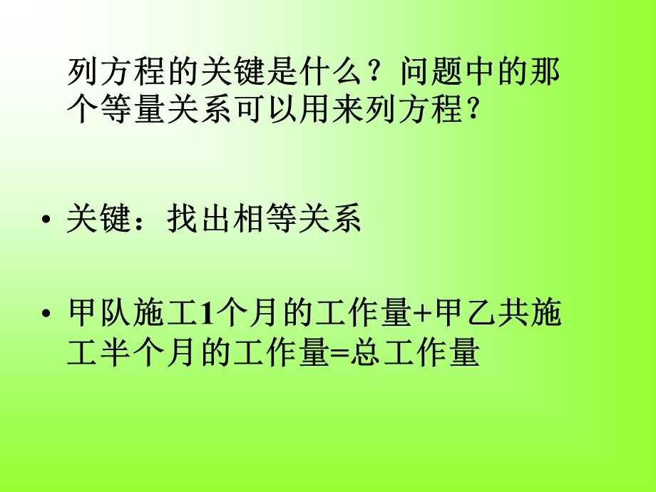 分式方程的应用 .ppt_第3页