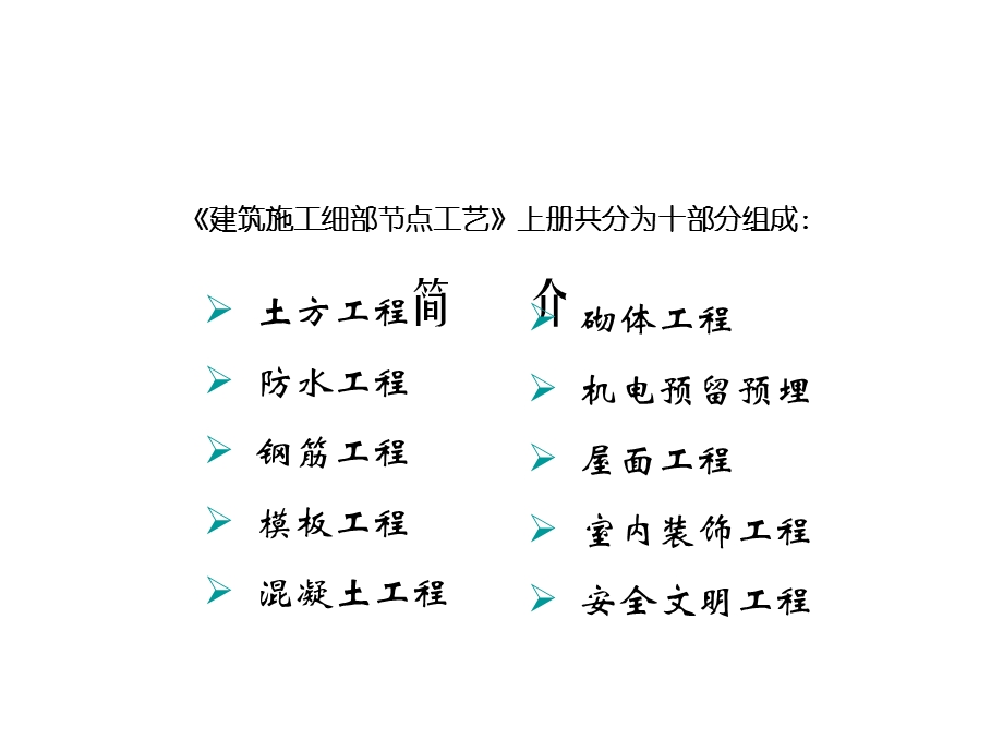 精品建筑工程细部节点做法施工工艺附图丰富.ppt_第3页