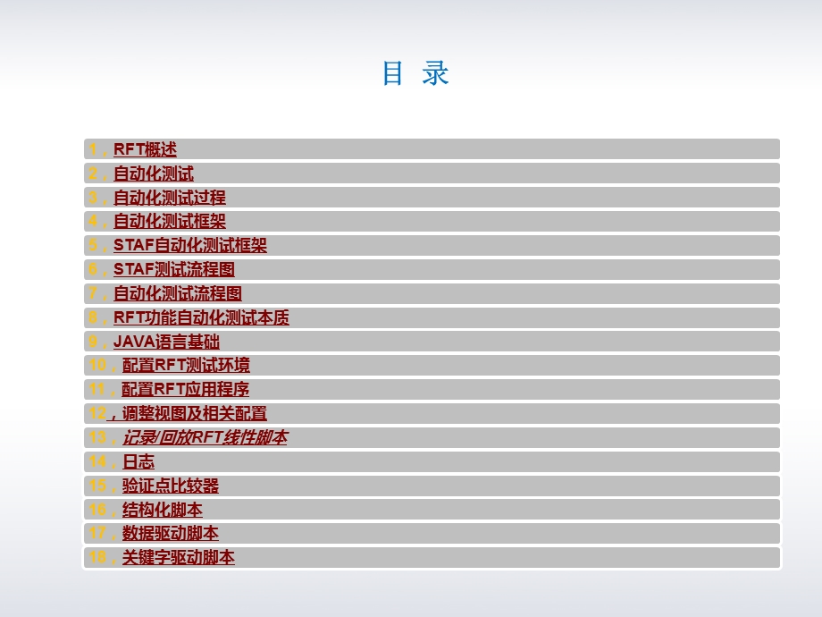 RFT软件功能自动化测试入门.ppt_第2页