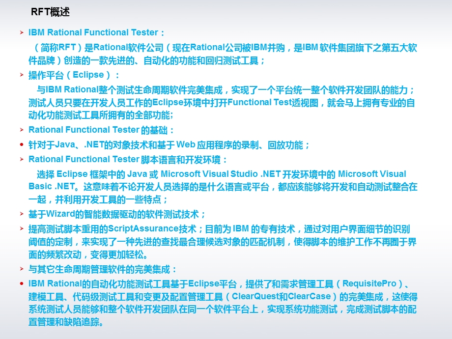 RFT软件功能自动化测试入门.ppt_第3页