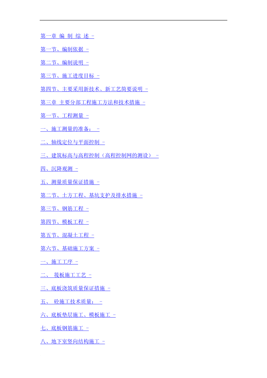 gs叶集标准化厂房3 5 6 楼公租房施工组织设计新的.doc_第1页