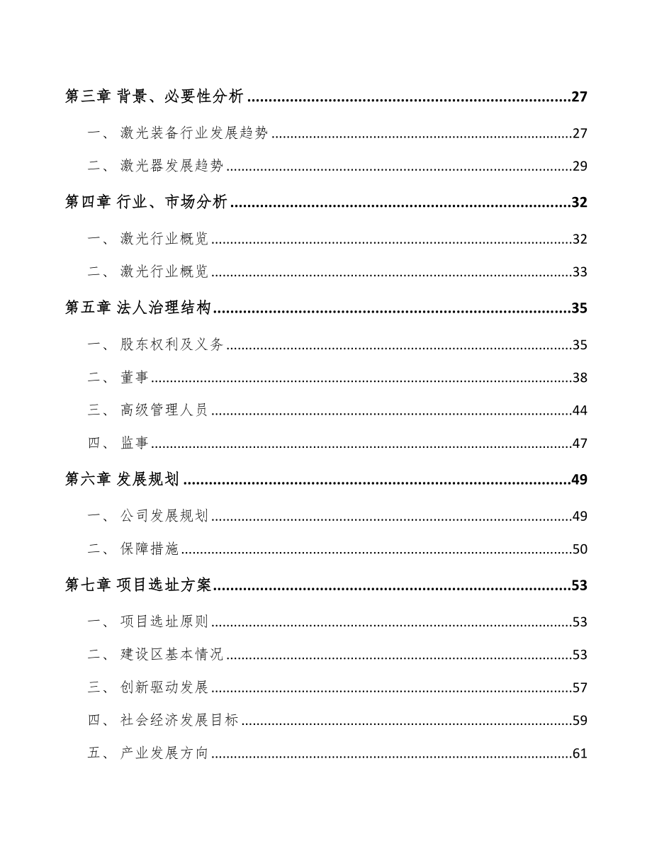 兰州关于成立激光器公司可行性研究报告.docx_第3页