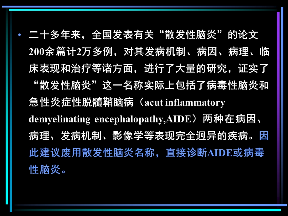 非疱疹病毒性脑炎 ppt课件.ppt_第3页