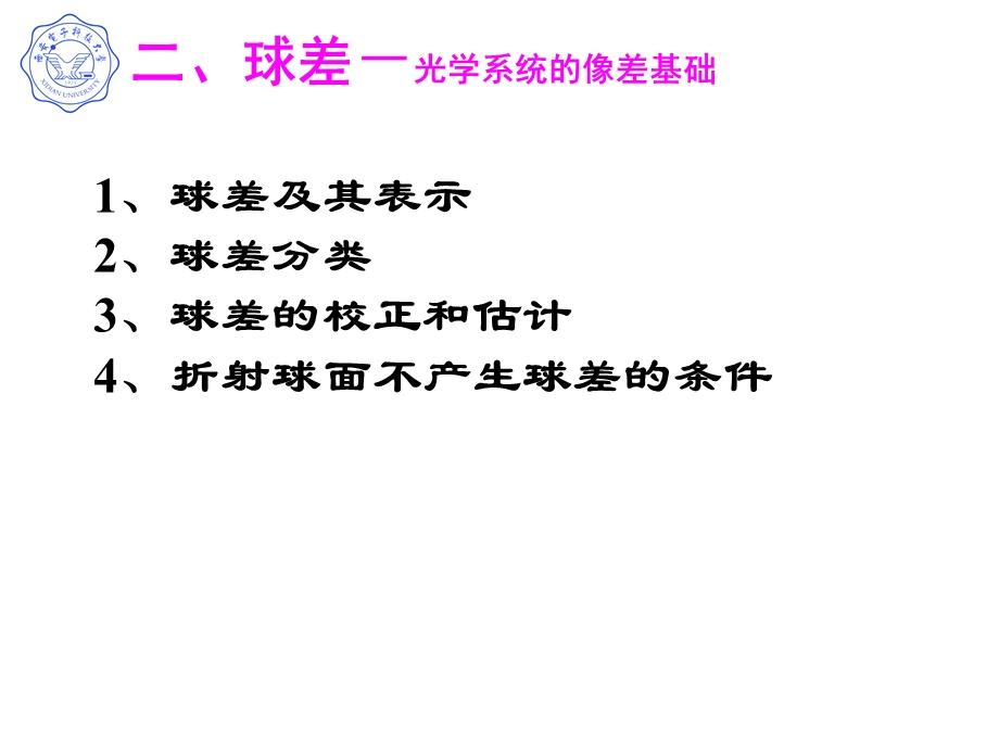 光学系统像差基础.ppt_第3页