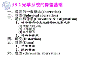 光学系统像差基础.ppt