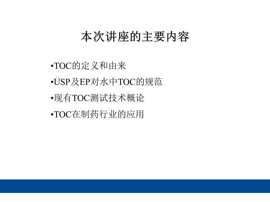 制药行业的TOC测试.ppt_第2页