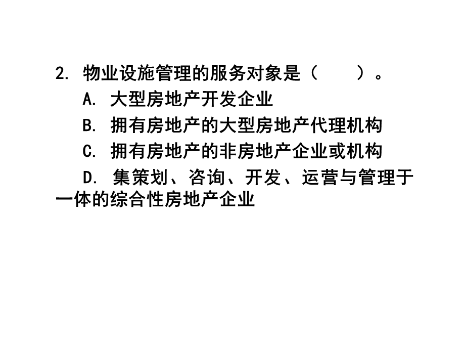 物业经营管理(第一套习题讲解).ppt_第3页