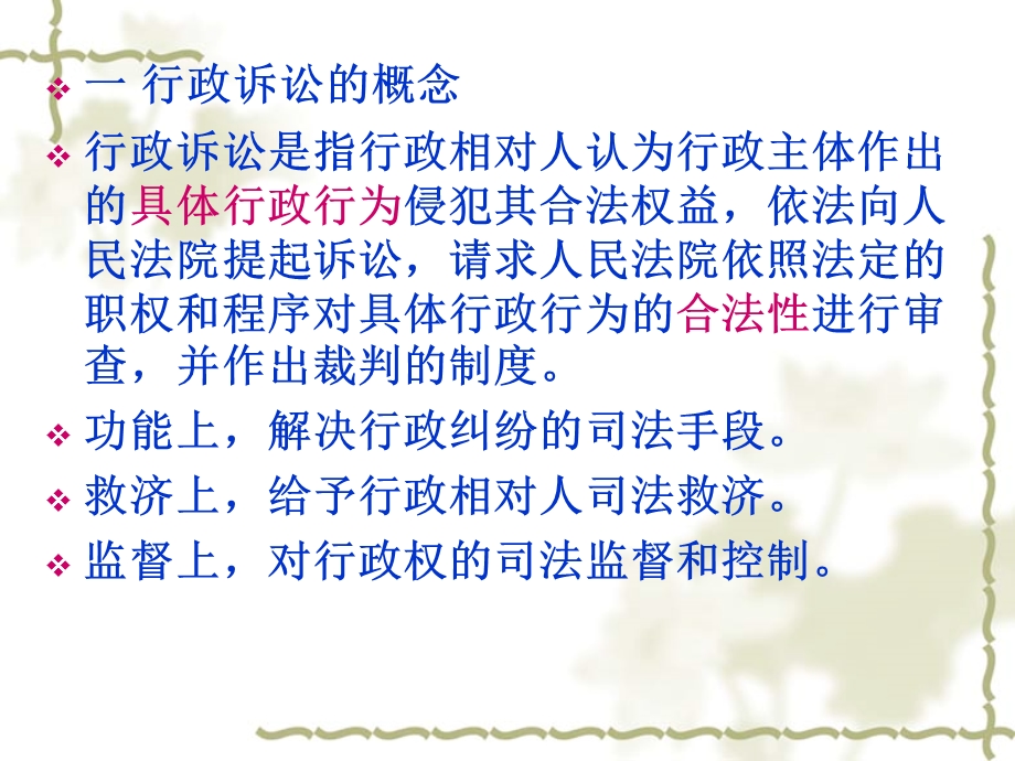 行政诉讼法概述.ppt_第2页