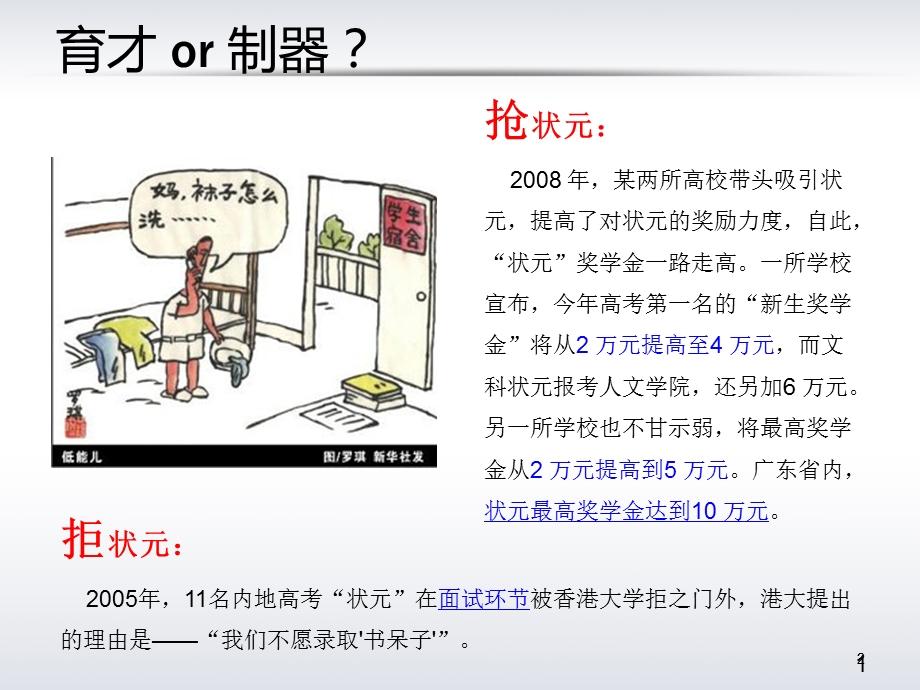 教育目的应然实然共享.ppt_第2页