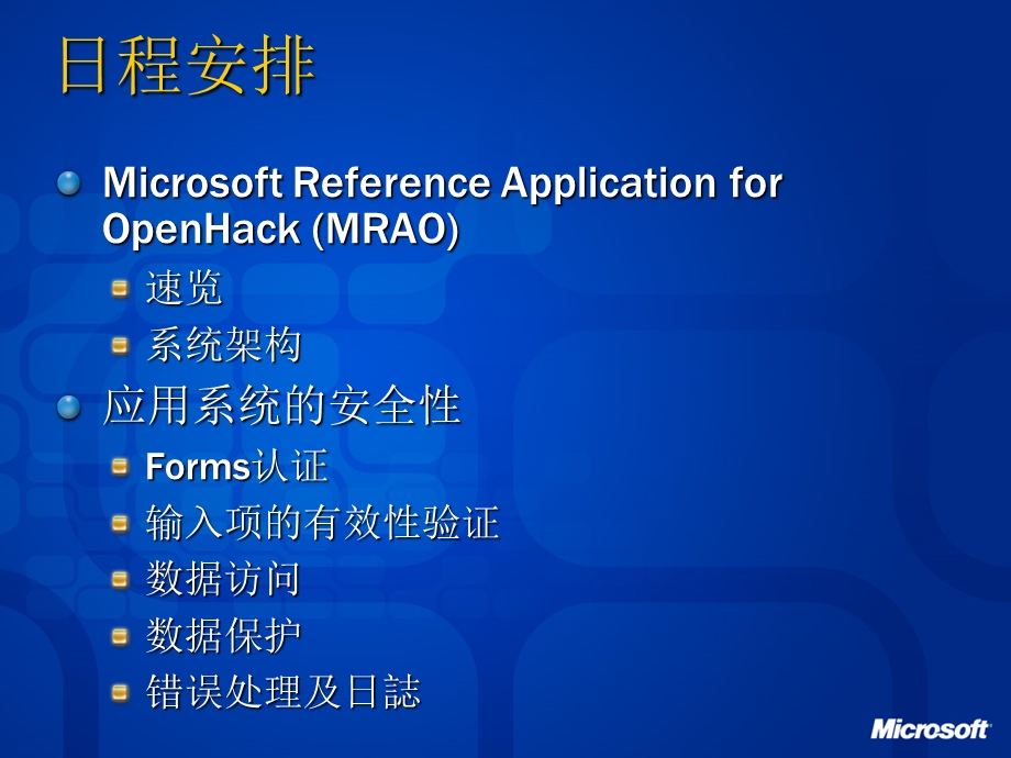 开发安全的Web应用案例分析ppt课件.ppt_第3页