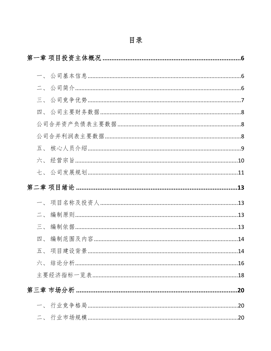 兰州预拌干混砂浆项目可行性研究报告.docx_第1页