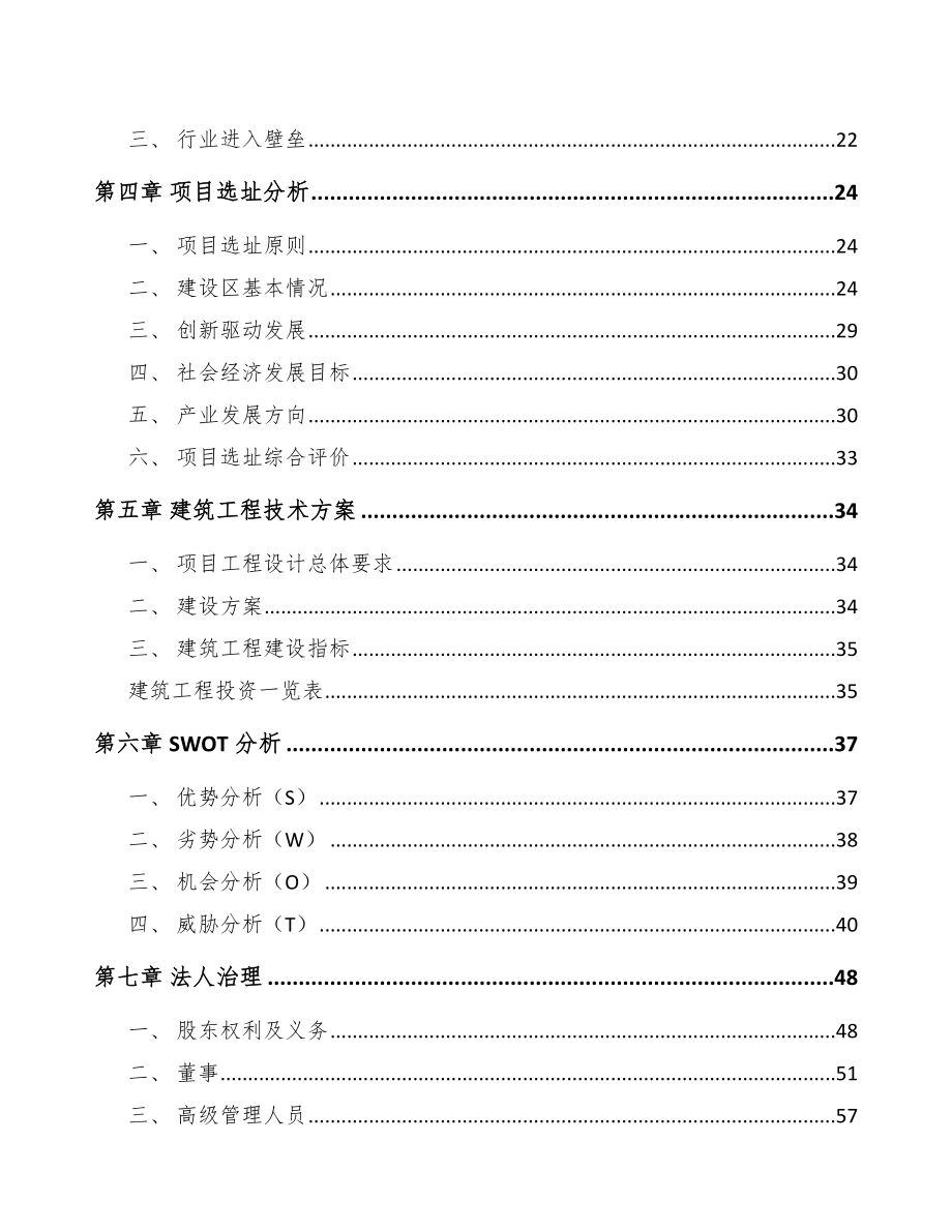 兰州预拌干混砂浆项目可行性研究报告.docx_第2页