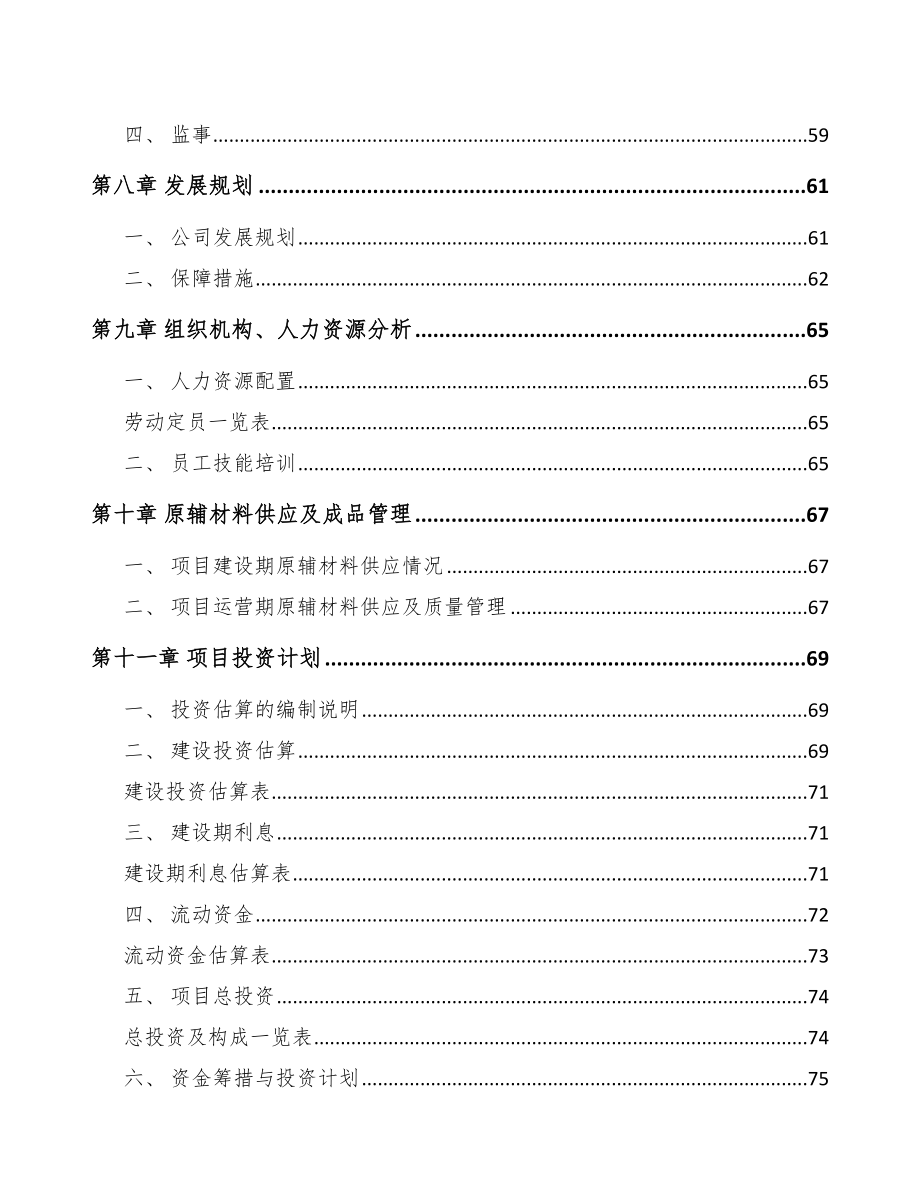 兰州预拌干混砂浆项目可行性研究报告.docx_第3页