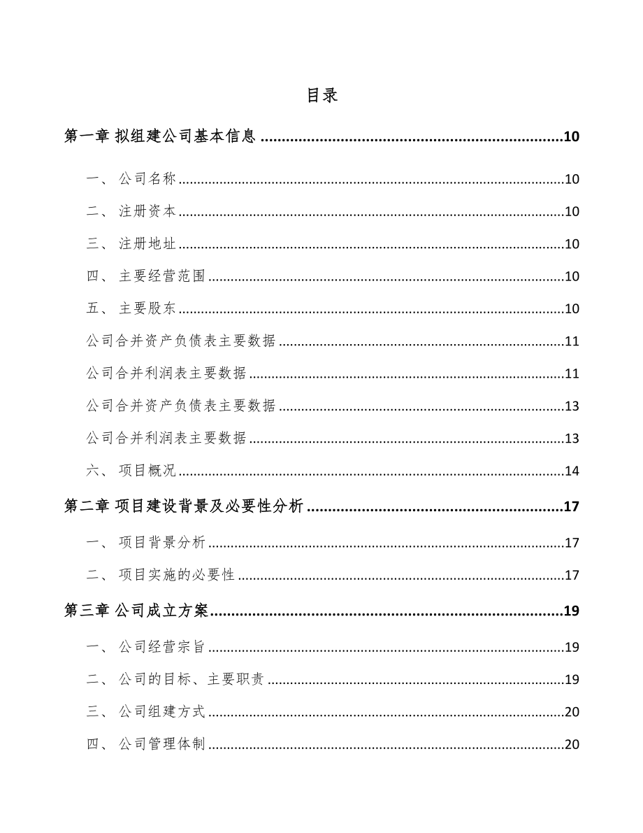 关于成立信封公司可行性研究报告.docx_第2页