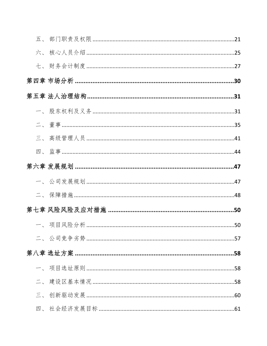 关于成立信封公司可行性研究报告.docx_第3页