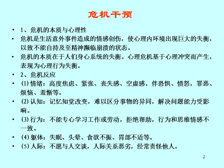 2005湖北省高校心理咨询教师培训班讲义大纲个别咨询及其基本….ppt_第2页