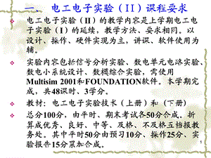 [其它课程]实验二第1次课第5周.ppt