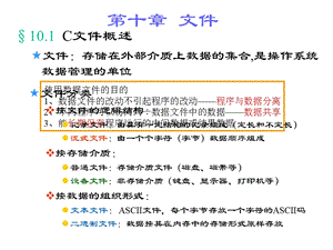 C语言教程PPT版讲义谭浩强第十章.ppt