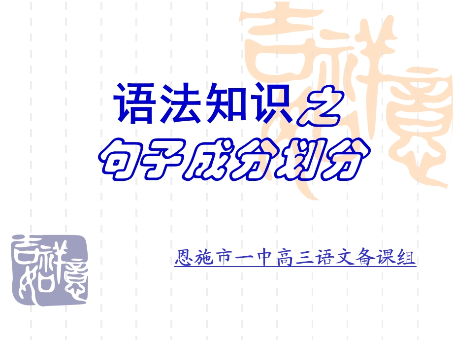 句子成分划分.ppt_第1页