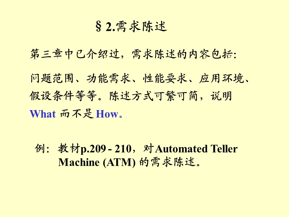 第十部分面向对象分析ObjectOrientedAnalysis.ppt_第3页