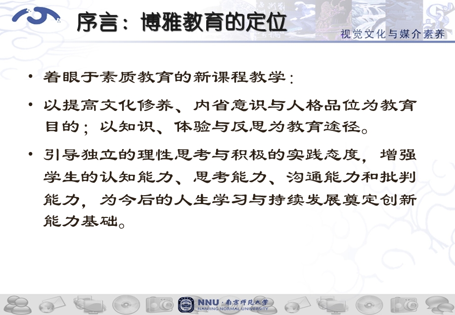 南师大视觉文化与媒介素养.ppt_第2页