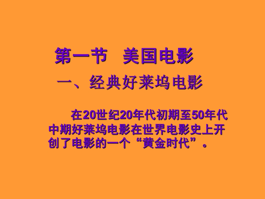 电影的流派与风格.ppt_第2页