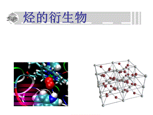 卤代烃ppt课件.ppt