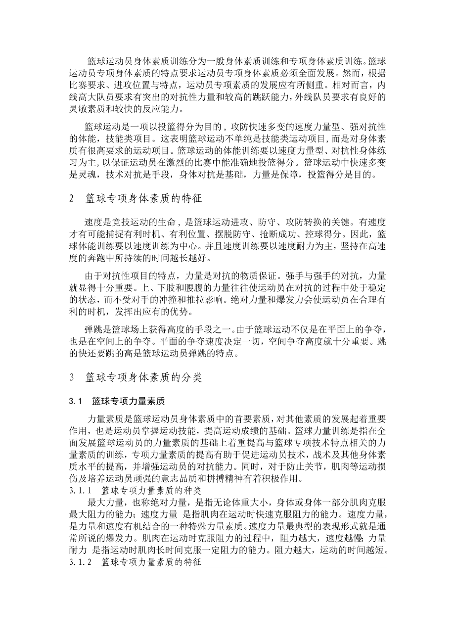 篮球运动员专项身体素质训练.doc_第3页