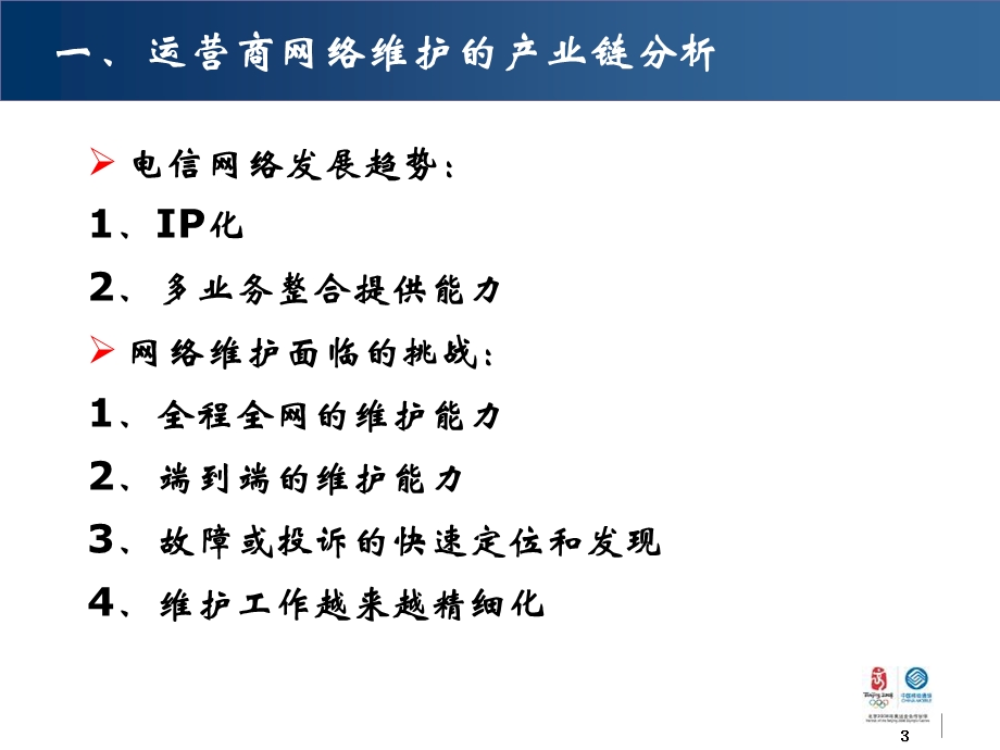 精益求精合作双赢.ppt_第3页