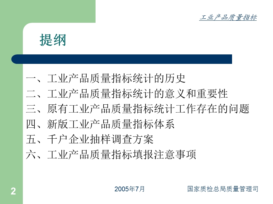 全国工业产品质量指标定义及填报注意事项国家质.ppt_第2页