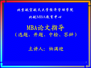 MBA研究生开题动员论文要求.ppt