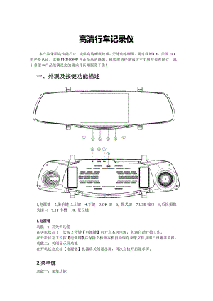 聚影行车记录仪F5C中文说明书.doc