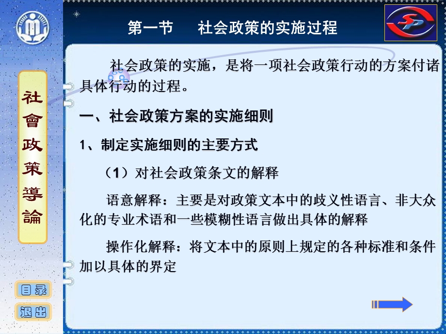 社会政策概论课件07社会政策的实施、评估与变动.ppt_第2页