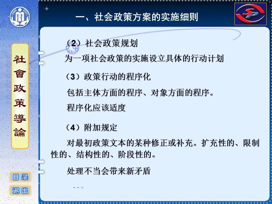 社会政策概论课件07社会政策的实施、评估与变动.ppt_第3页